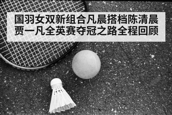 all england open badminton